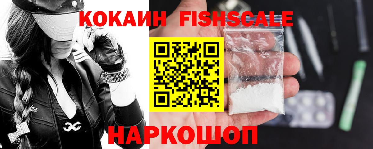 Cocaine Fish Scale Люберцы