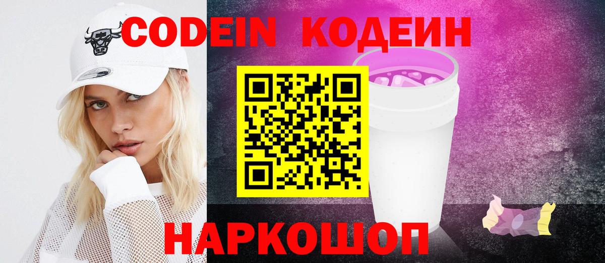 Люберцы  Codein Purple Drank  Вход с VPN  Кодеин Purple Drank 