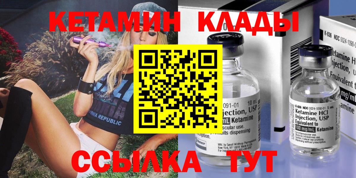 Люберцы  КЕТАМИН VHQ  Вход с VPN 