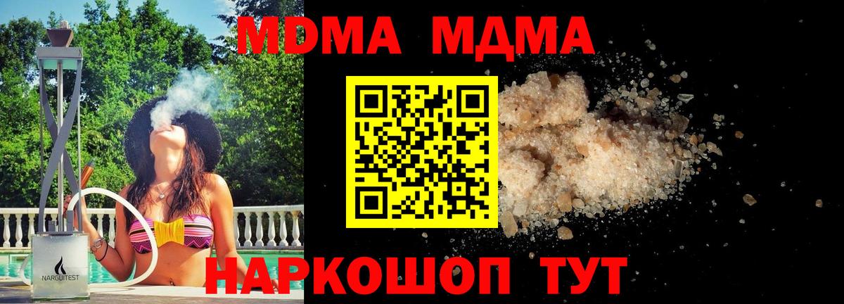Люберцы  MDMA crystal  МДМА  Вход с VPN 