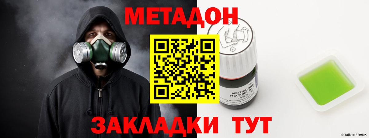МЕТАДОН methadone Люберцы