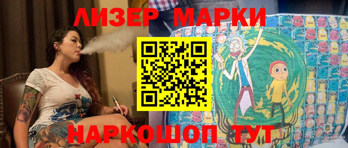 Наркотические марки 1,5мг Люберцы